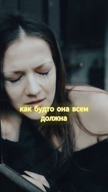 Цените своих женщин