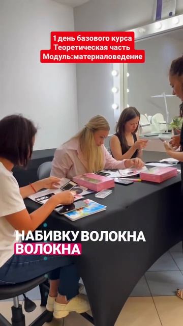 курсы по наращиванию ресниц,ресницы обучение,школа наращивания ресниц,базовый курс и повышение