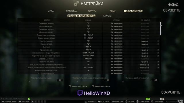 Настройки Escape From Tarkov @HelloWinXD / SettingsEscape From Tarkov @HelloWinXD