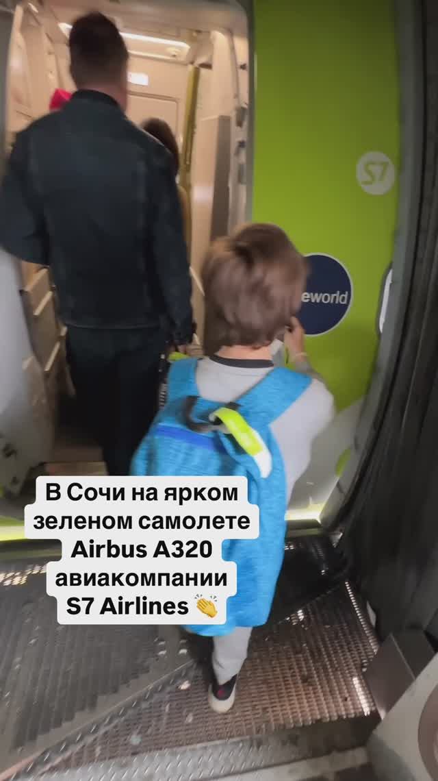 В Сочи на ярком зеленом самолете Airbus A320 авиакомпании S7 Airlines 👏