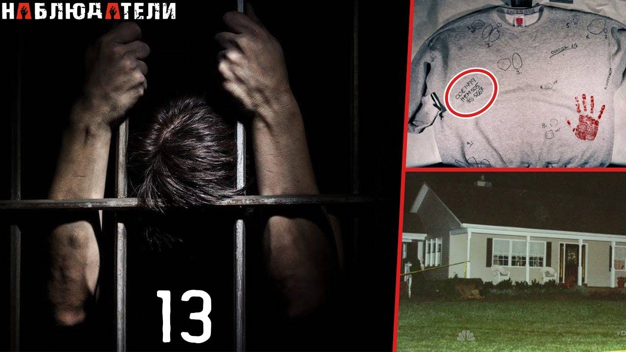 13 лет взаперти. История семьи Камм. David Camm.