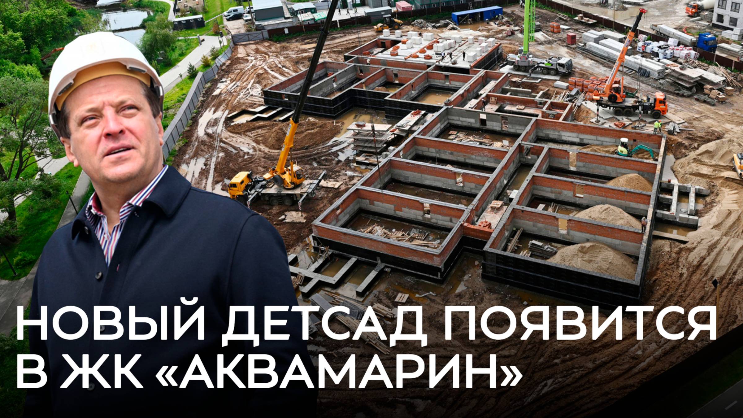 Новый детсад появится в ЖК «Аквамарин»