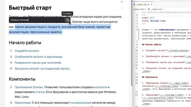 ИИ для редактора в Gramax