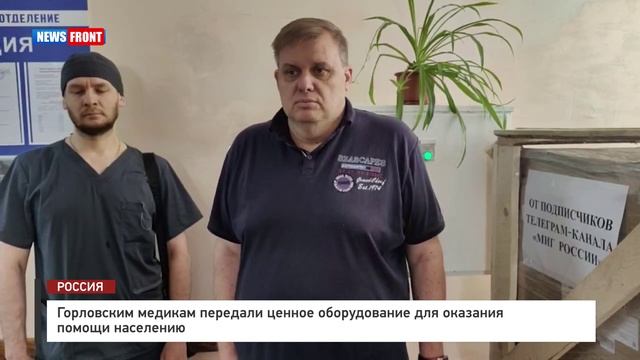 Горловским медикам передали ценное оборудование для оказания помощи населению