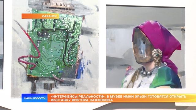 «Интерфейсы реальности». В Музее имни Эрьзи готовятся открыть выставку Виктора Сафонкина