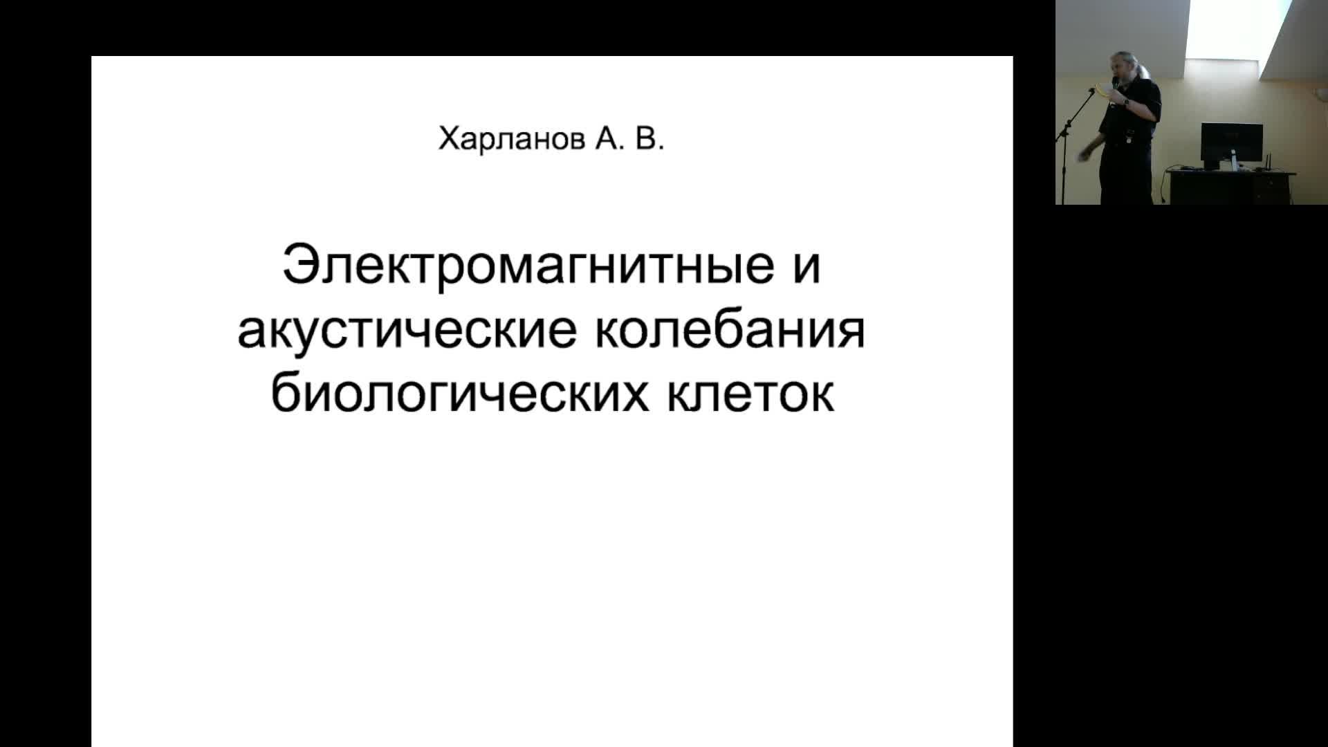 Зал Б: Био- и медицинские приложения волновой физики - 2