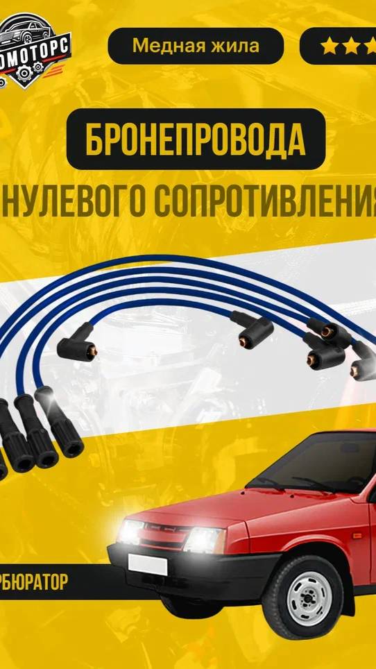 БРОНЕПРОВОД НОВОГО ПОКОЛЕНИЯ! ДЛЯ ВАЗ-2108! КАРБЮРАТОР! #авто#двс#запчасти#автомобильнаяэлектроника