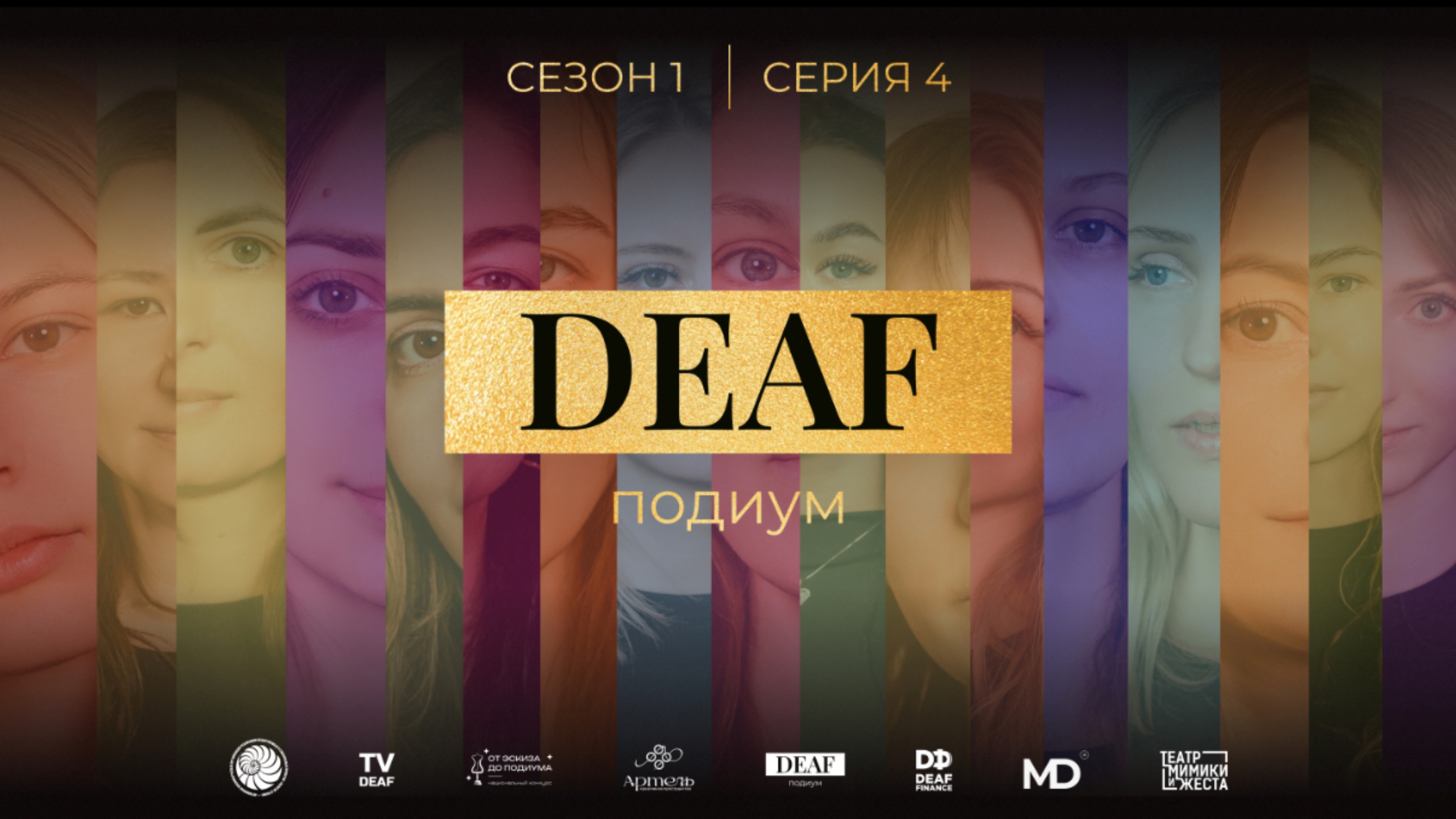 4 серия