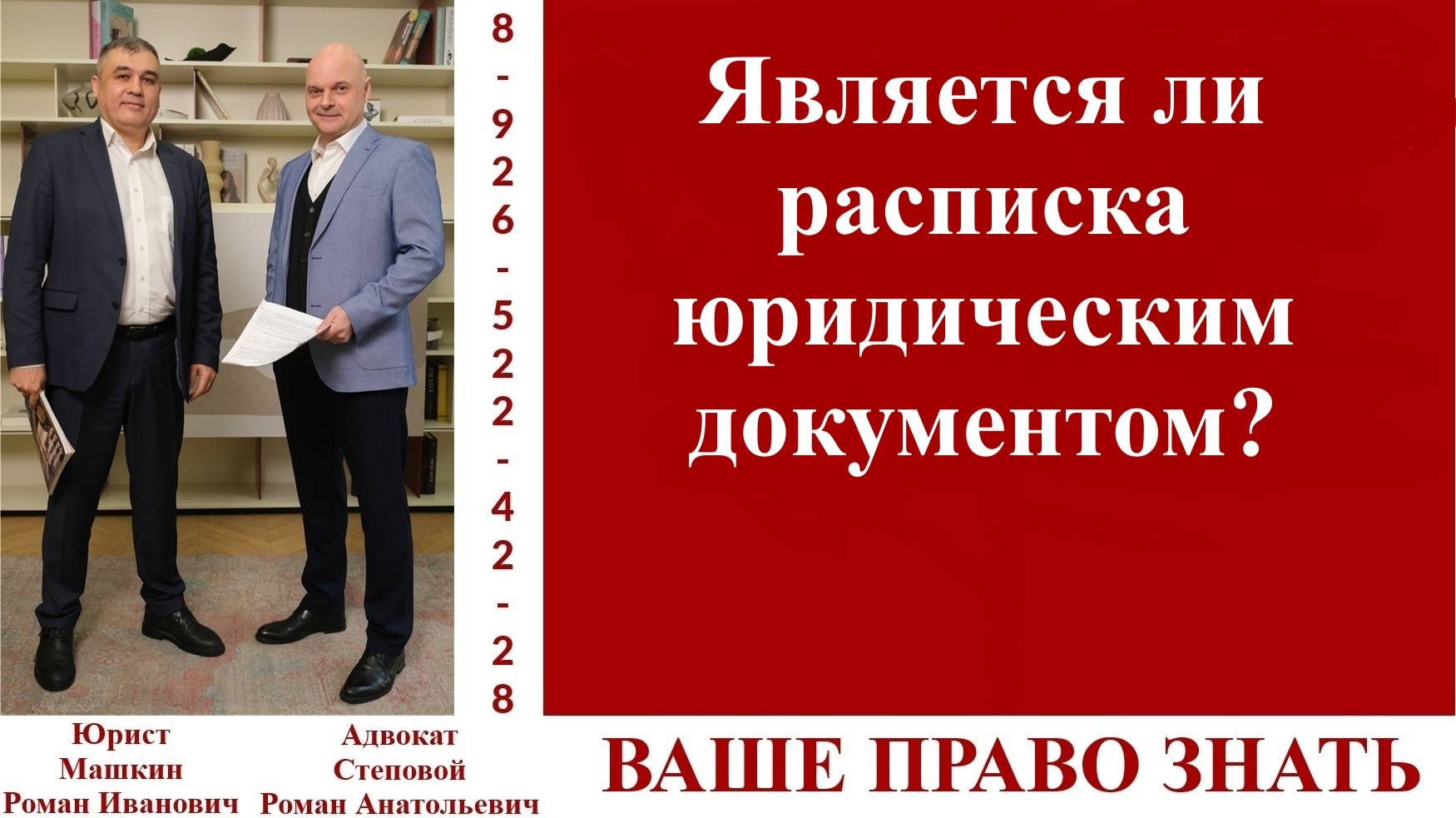 Является ли расписка юридическим документом?