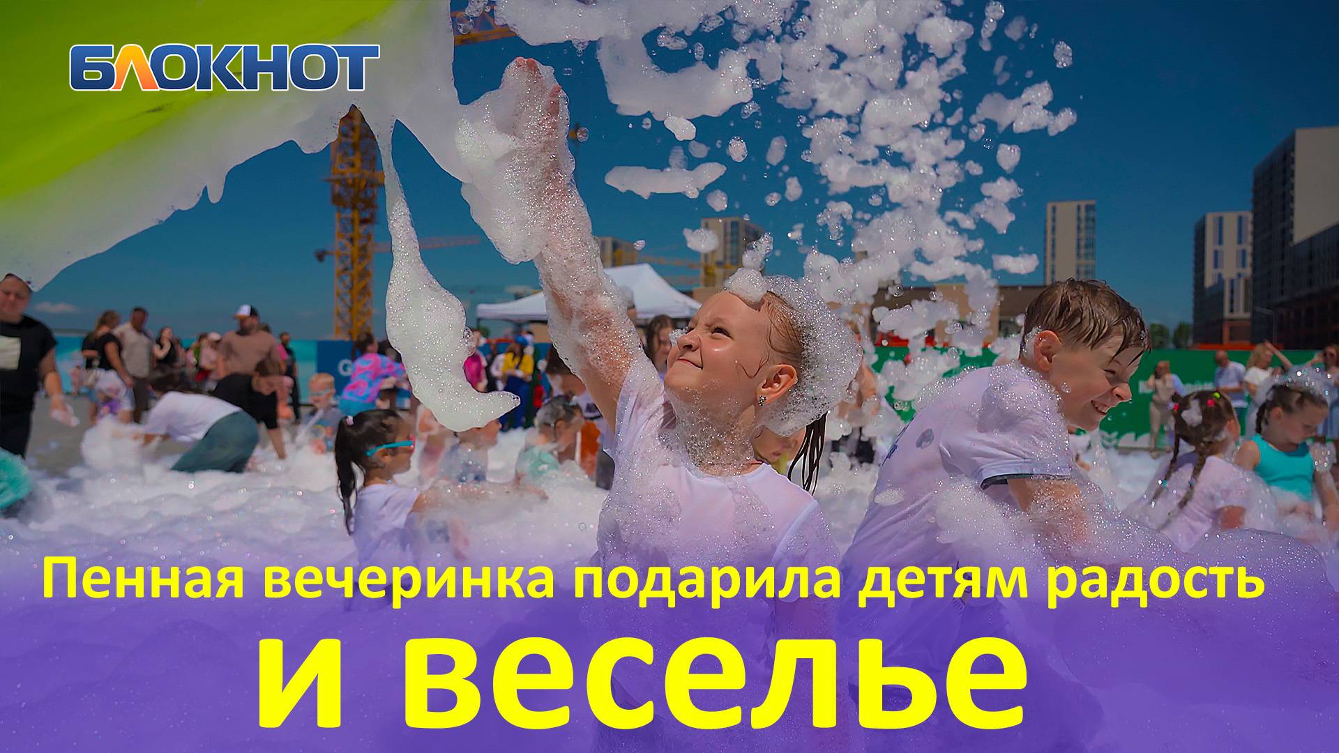 Яркий старт лета: как отметили День защиты детей в ЖК "Архитектор"