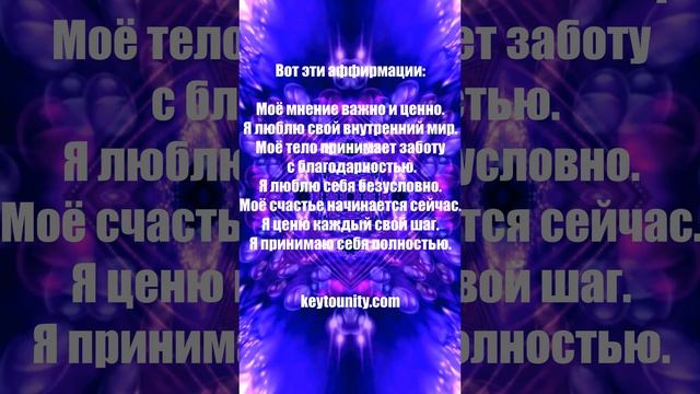 положительные аффирмации