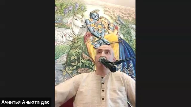 02/06/25 БГ 6.18  - ЕМ Ачинтья Ачьюта пр
