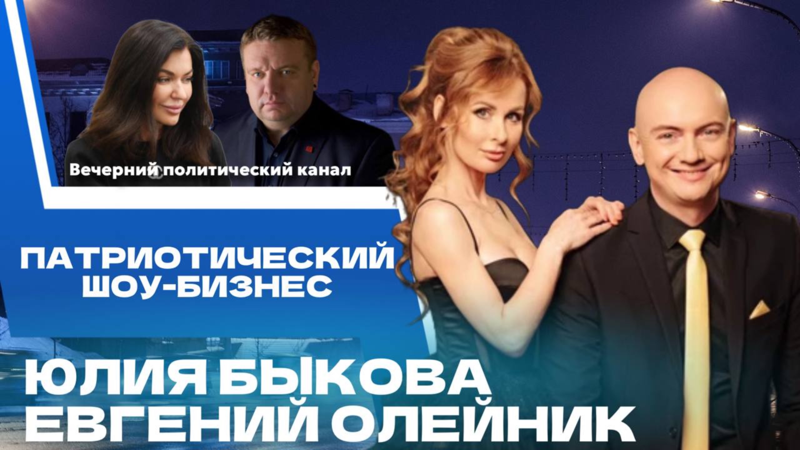 ⚡️ Как занять свое звездное место ? Белорусский патриотический шоу-бизнес. Группа «Аура»