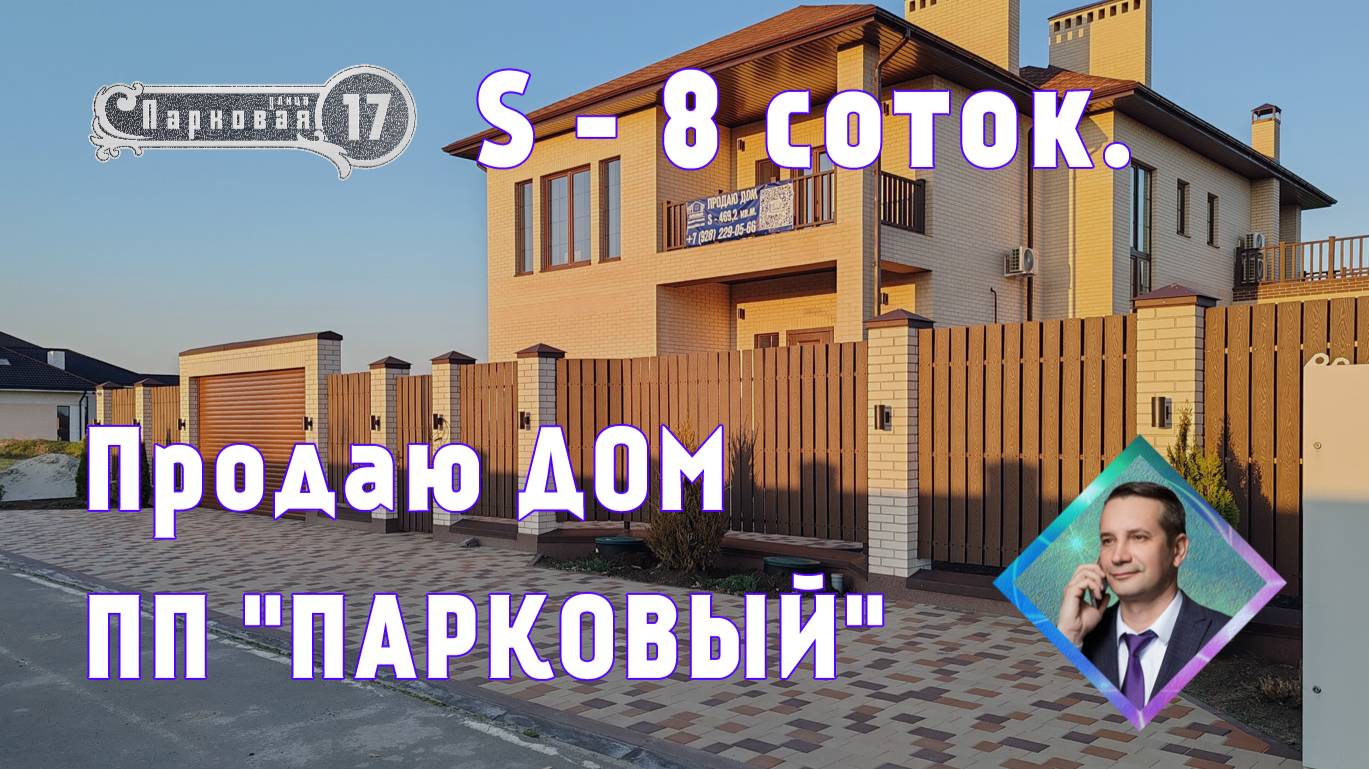 Обзор дома S-469,2 кв.м. в ПП Парковый Аксайский район х Рыбацкий ул Парковая, 17 +7(918)514-10-00