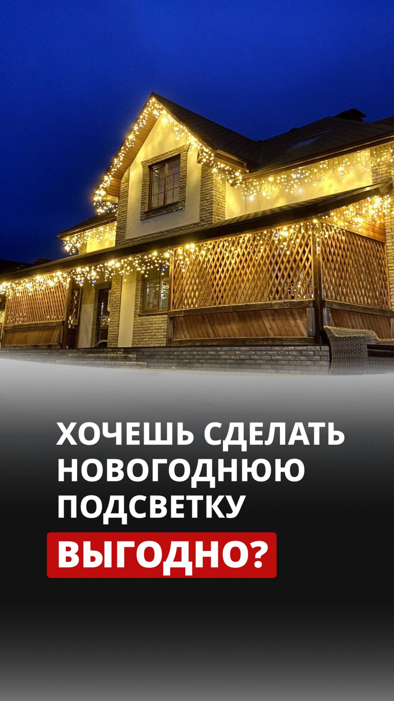 НОВИНКА ОТ НОВОЛАЙТ - готовый комплект “СветСам”