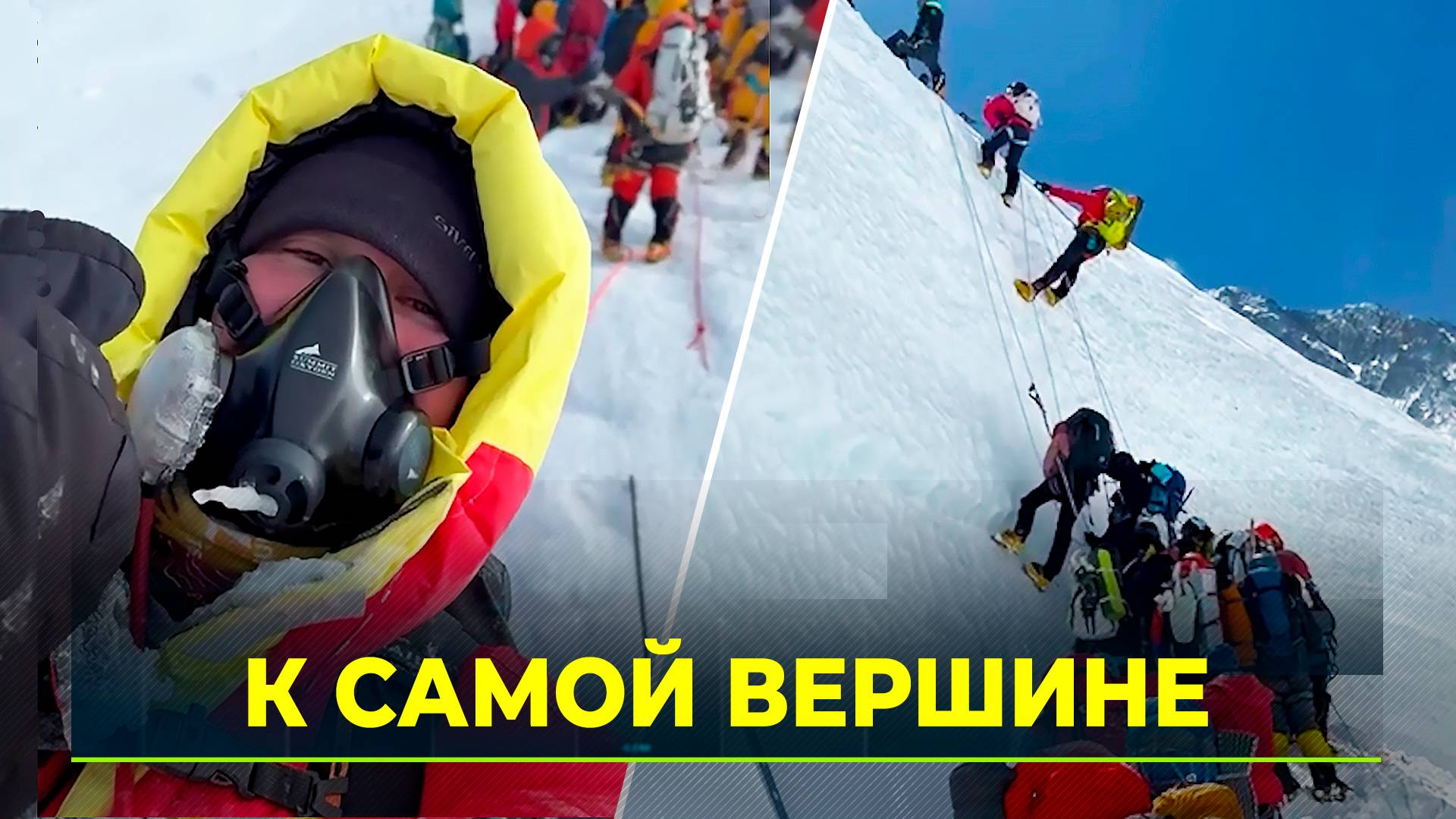 Альпинист посвятил восхождение на Эверест юбилею Нового Уренгоя