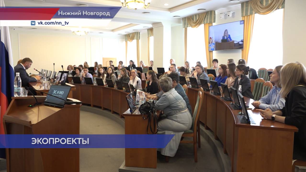 Ученики и студенты из Нижнего Новгорода представили экопроекты на региональном конкурсе