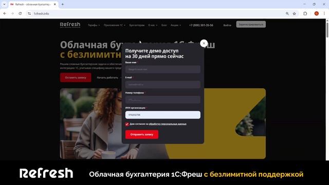 🎬 Получи бесплатно 30 дней работы в 1С:Фреш при первой регистрации