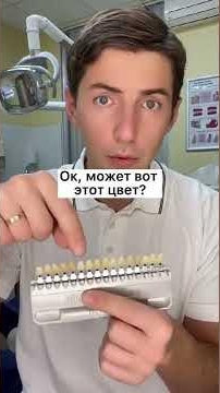 Здоровые зубы не равно белые! 🦷👍