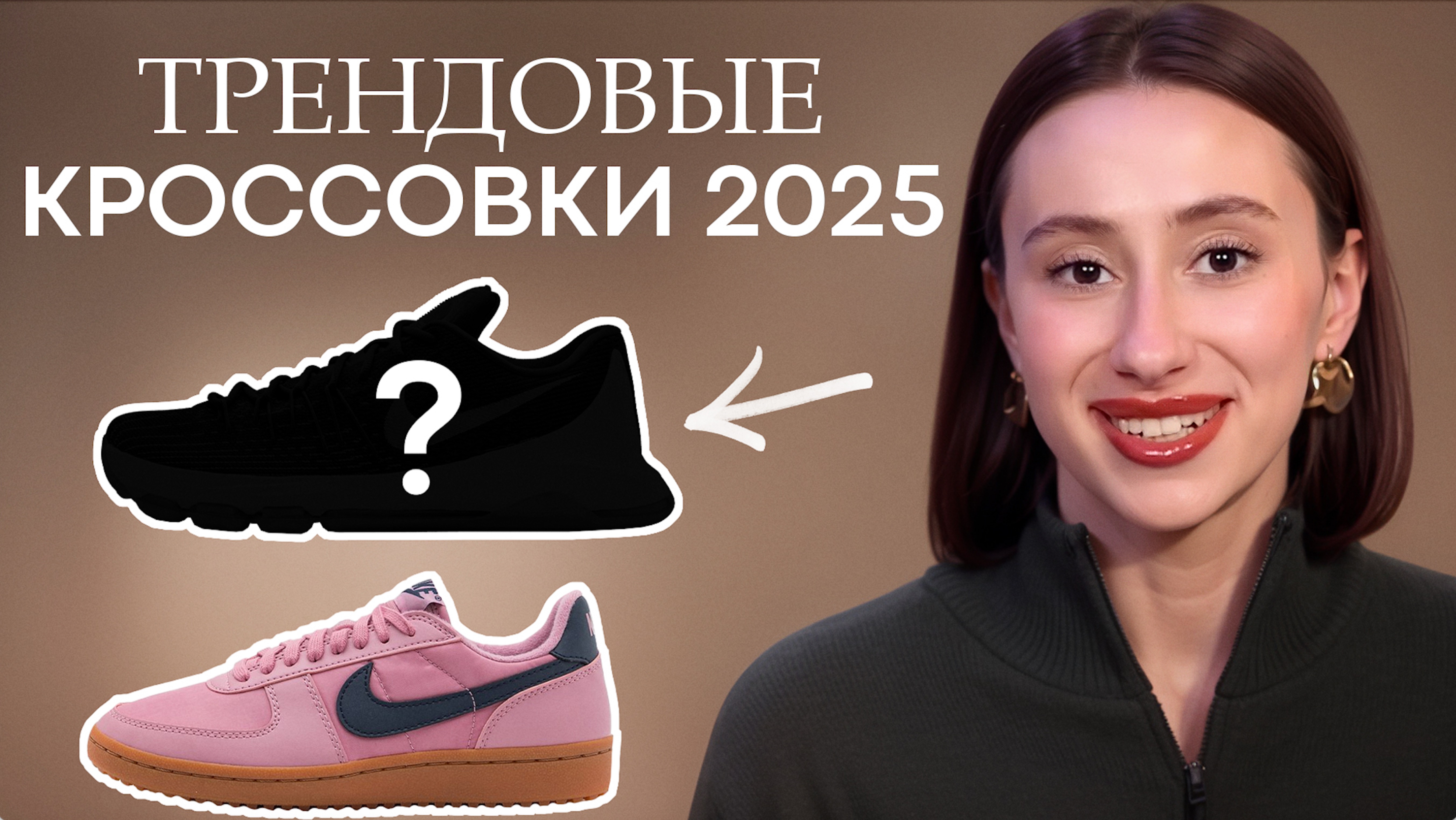 ЭТИ кроссовки должны быть у КАЖДОЙ! / Топ-5 лучших моделей NIKE В 2025 году!
