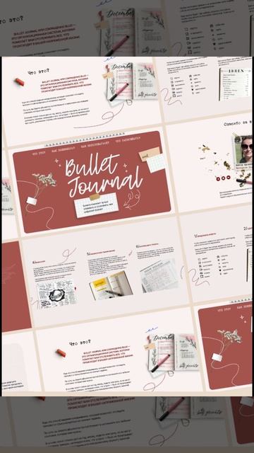 Презентация про систему планирования Bullet Journal