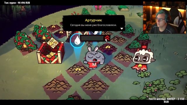 Пятёрка играет в Cult of the Lamb (#4)