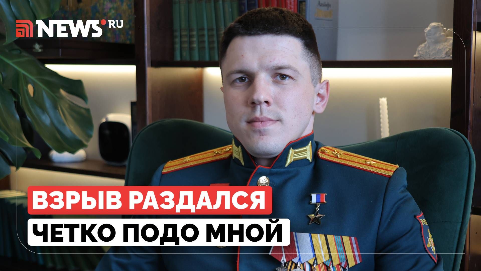Герой России рассказал, как получил тяжелое ранение в зоне СВО