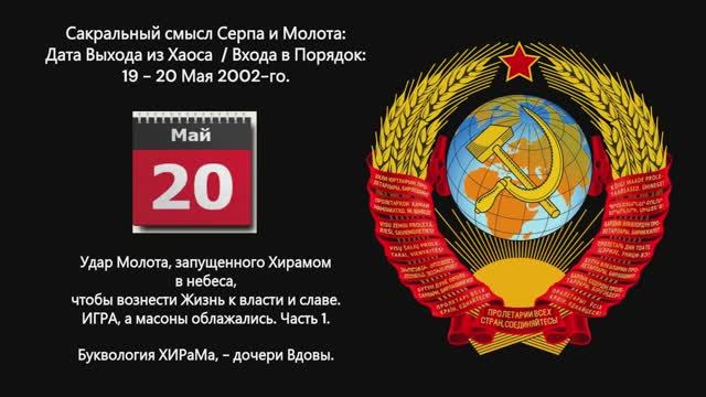 Герб СССР. Кресты превращаются в Ромбы.