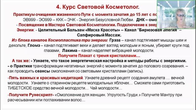 Галина Сейя. Метод СинергоЭтика. Здоровье Молодость Возможности[2025-06-03]