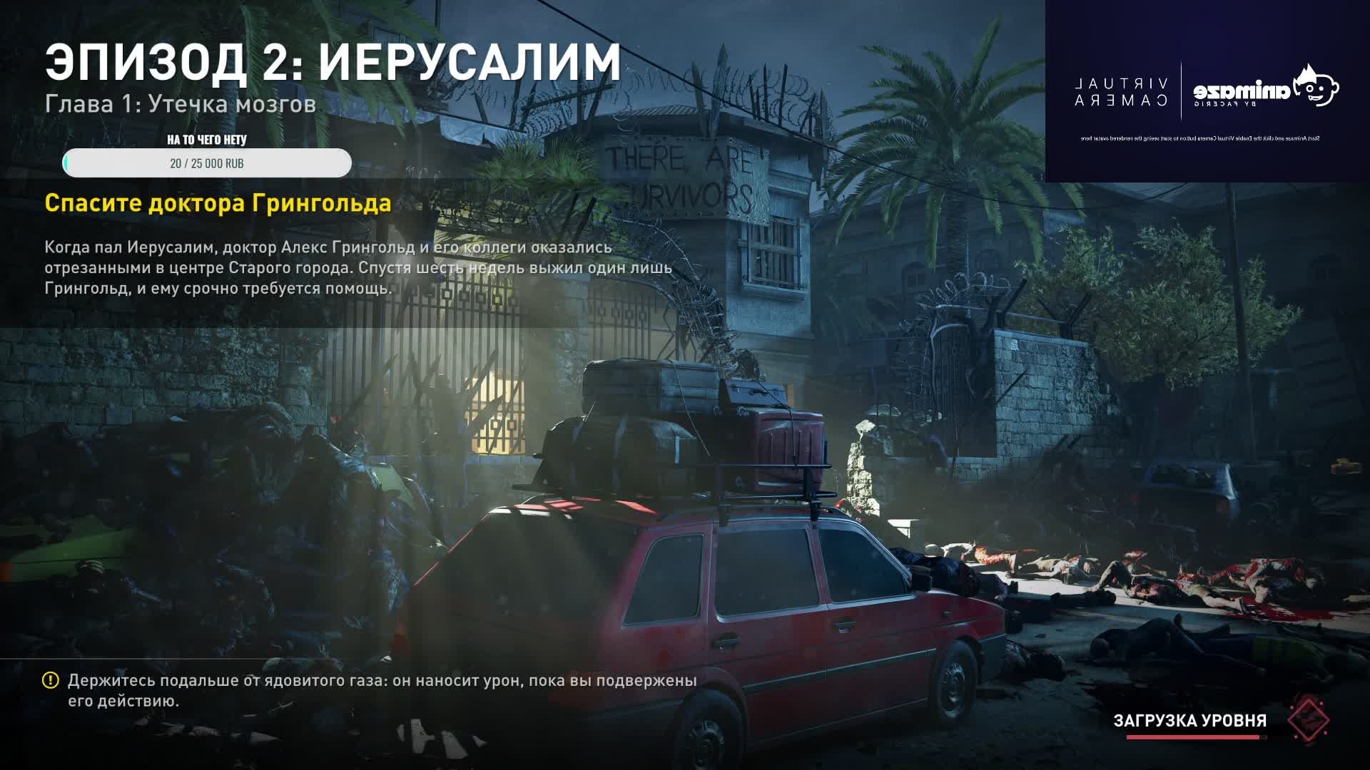 World War Z afterman сложный уровень