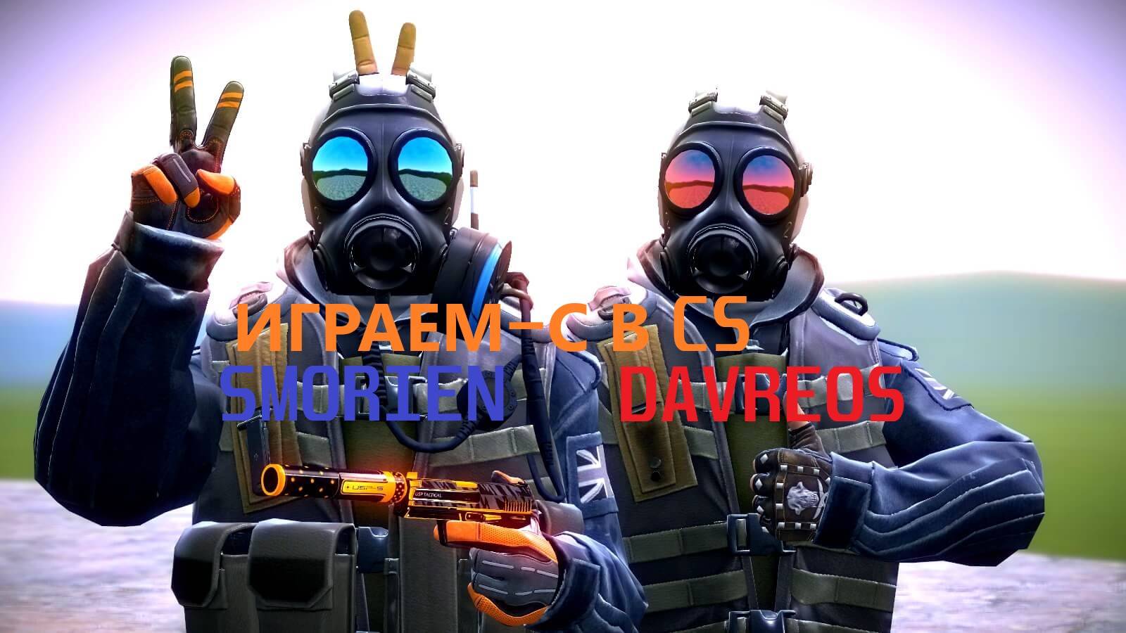 👉Играем в CS 2 Надеюсь получить "Грезы и Кошмары" #хохочу #топыкатегорий #davreos #cs #игры