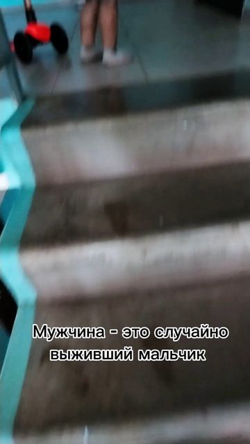 Мужчина