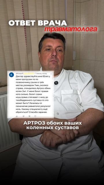 На вопросы подробно отвечает Щербак Тимур Федорович, травматолог-ортопед клиники в Мытищах