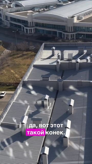 Крыша наоборот ￼