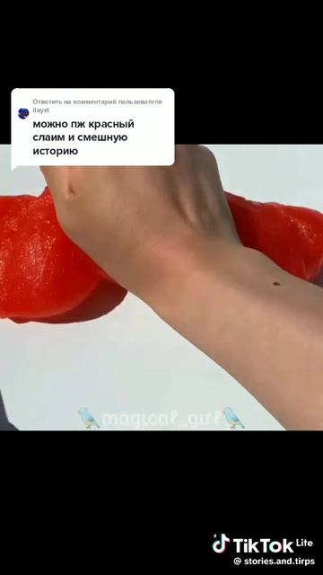 слайм плюс истории
