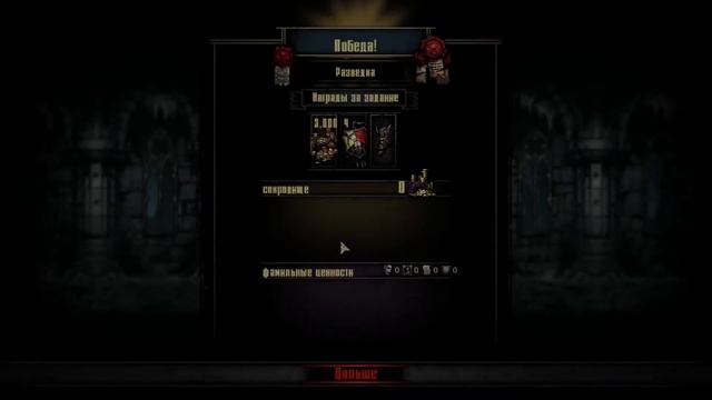 ВОЗВРАЩЕНИЕ В ПОМЕСТЬЕ (Darkest Dungeon #1)