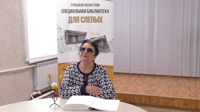 Листраденкова ВИ_к юбилею ТОСБС