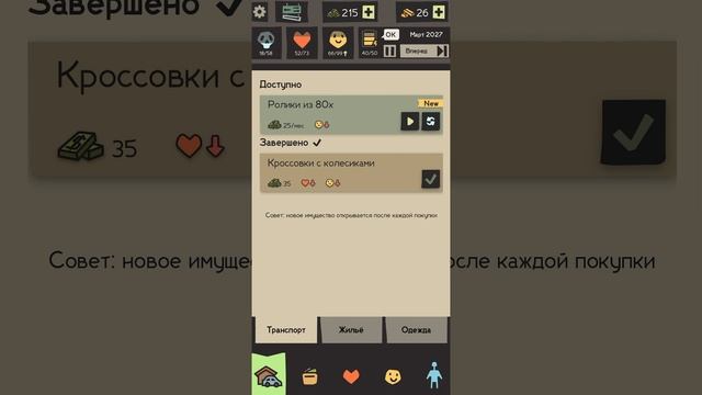 #ВариантПрохождения
#Симулятор
#Бомж