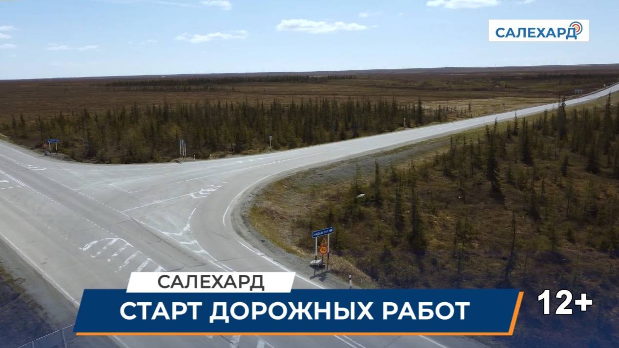 Старт дорожных работ