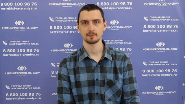 Отзыв о лазерной коррекции зрения в клинике "Зрение Ростов-на-Дону", 88001009876