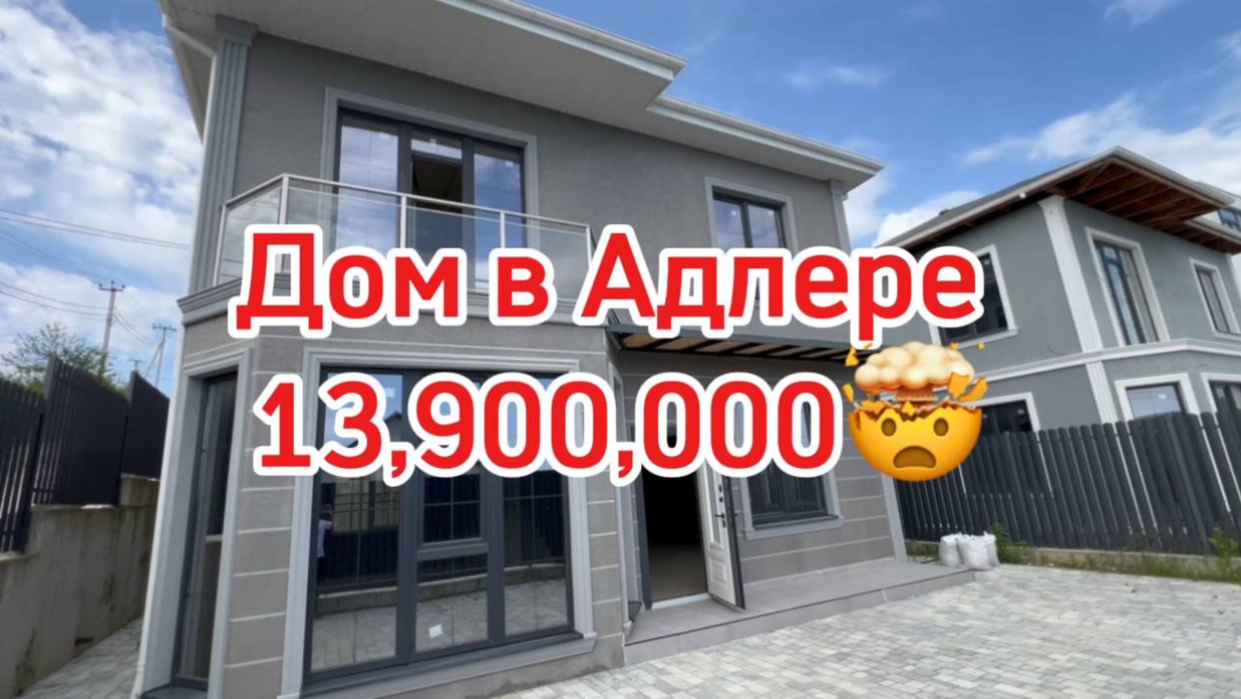 Срочная продажа дома в Сочи ! Таких цен нет !