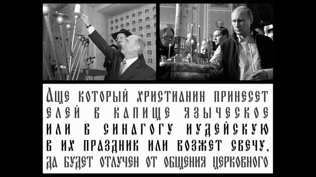 Да будет отлучён от общения церковного.