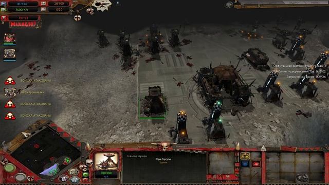 Warhammer 40K Dawn of War – Soulstorm ОРКИ #0125