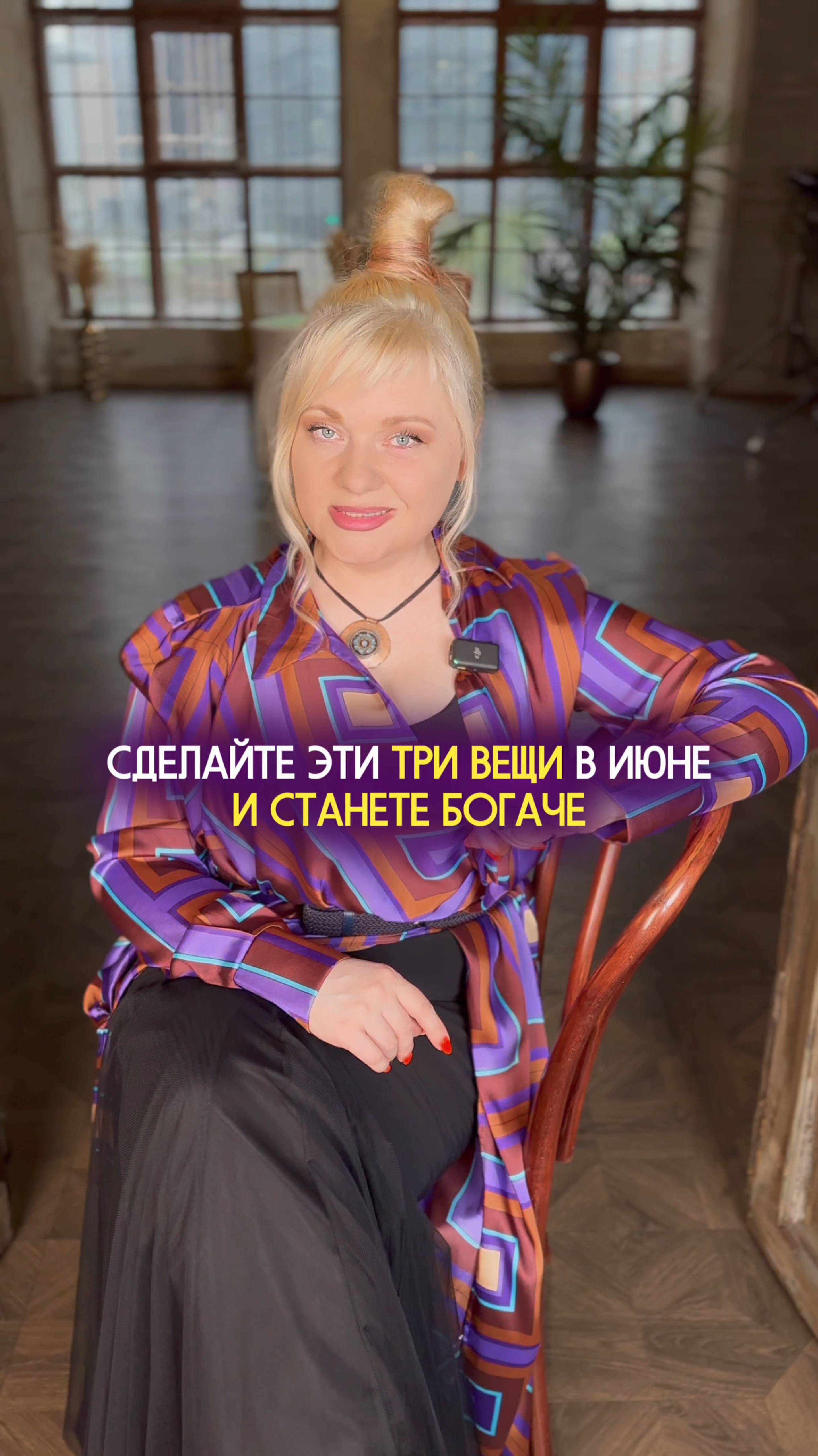 💸 Сделайте эти 3 вещи в июне — и деньги потекут в вашу жизнь!  #гороскоп #прогноз #доход #деньги