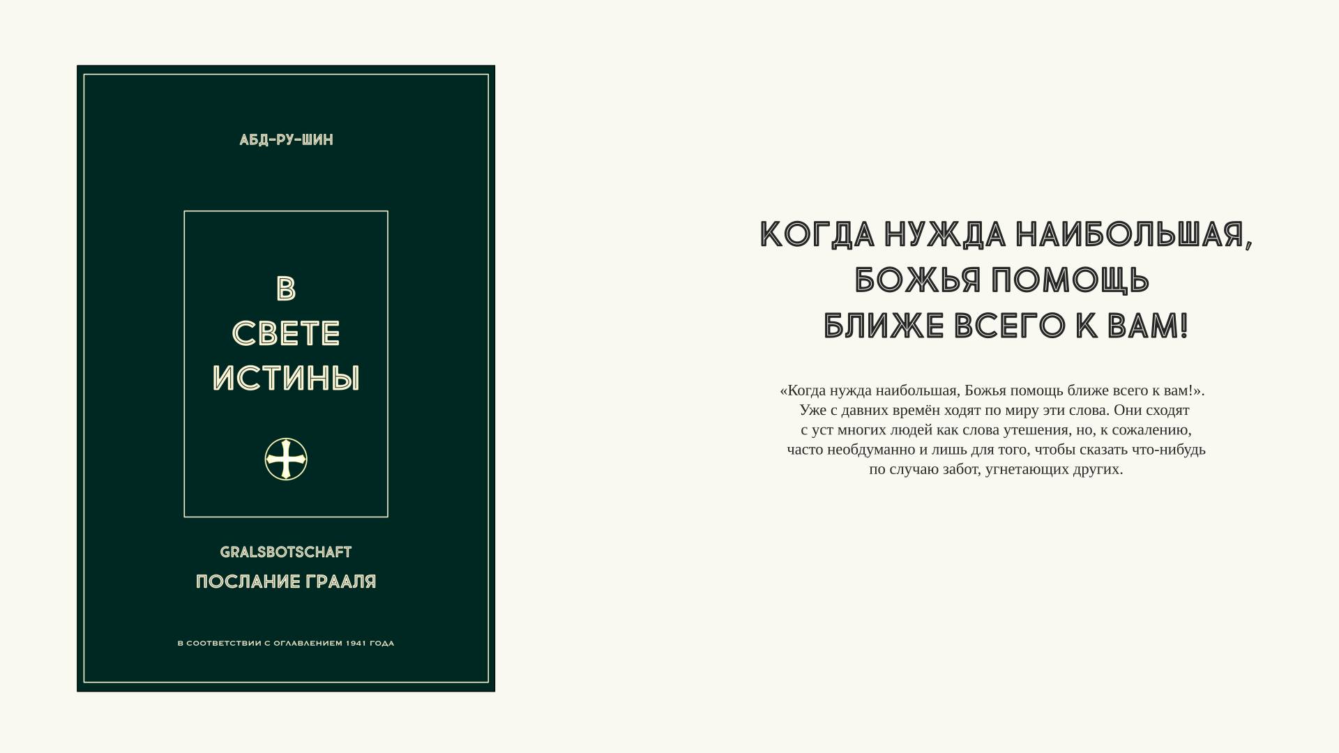 019. Когда нужда наибольшая, Божья помощь ближе всего к вам!