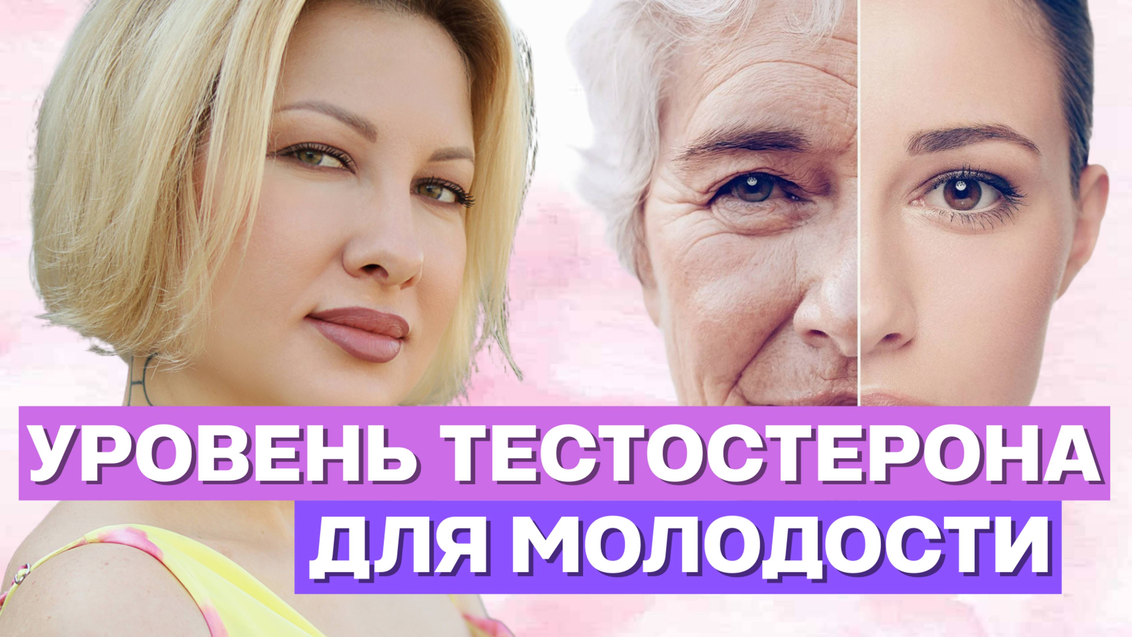 УРОВЕНЬ ТЕСТОСТЕРОНА ДЛЯ МОЛОДОСТИ #фитотерапия #любовь #женщины #женщина #молодость #мир #жизнь