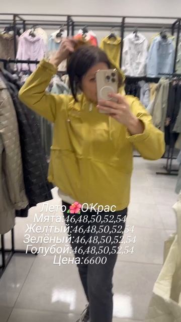 Ветровочки в О'Крас ❤️❤️❤️#иркутск #иркутсккуртки#мода
