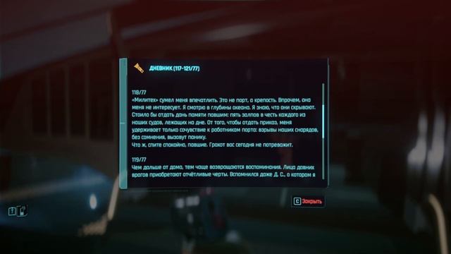 Cyberpunk 2077 ч. 6 сюжет