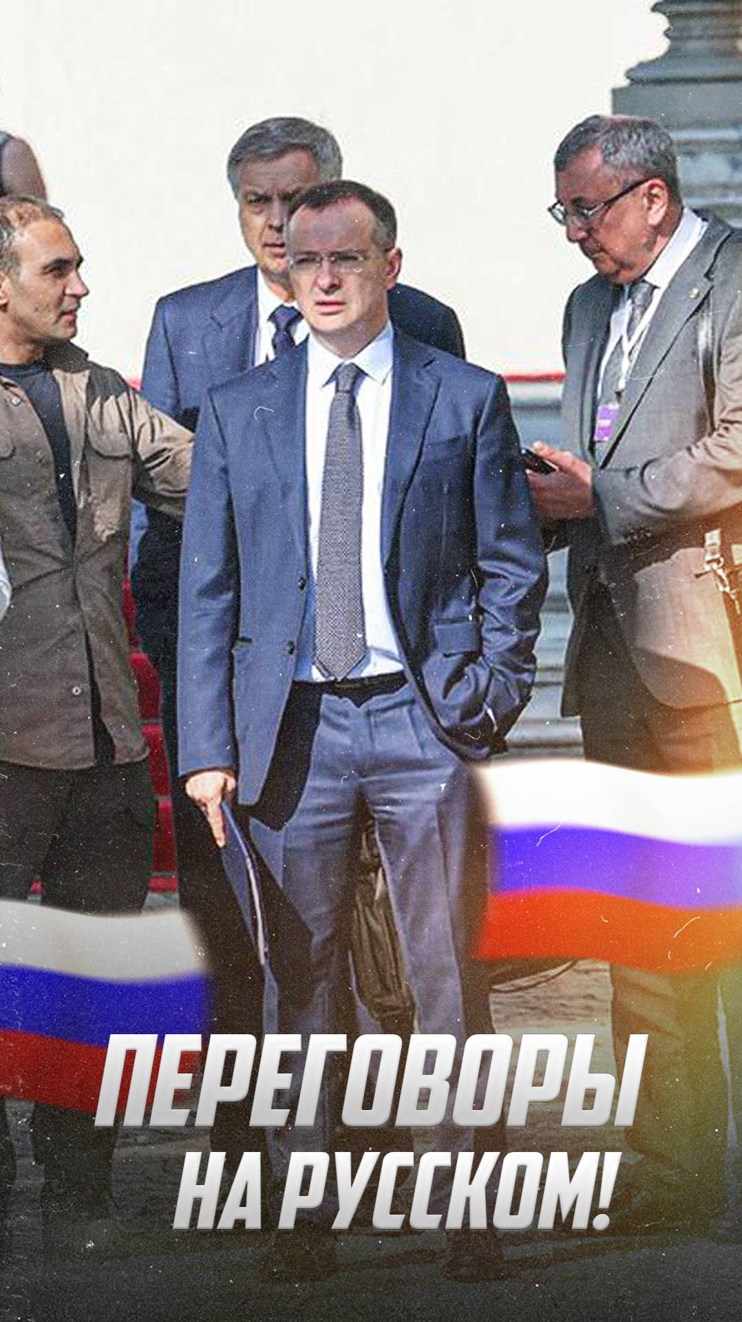 Переговоры в Турции: На русском, угадали!