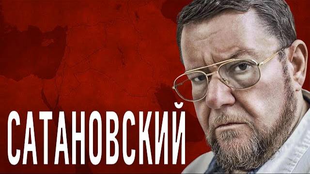 ЕВГЕНИЙ САТАНОВСКИЙ // «Не весь мир зациклен на евреях»